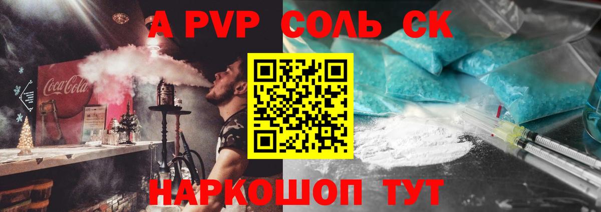A PVP СК  A-PVP Соль  Alfa_PVP  Ливны  Вход с VPN 