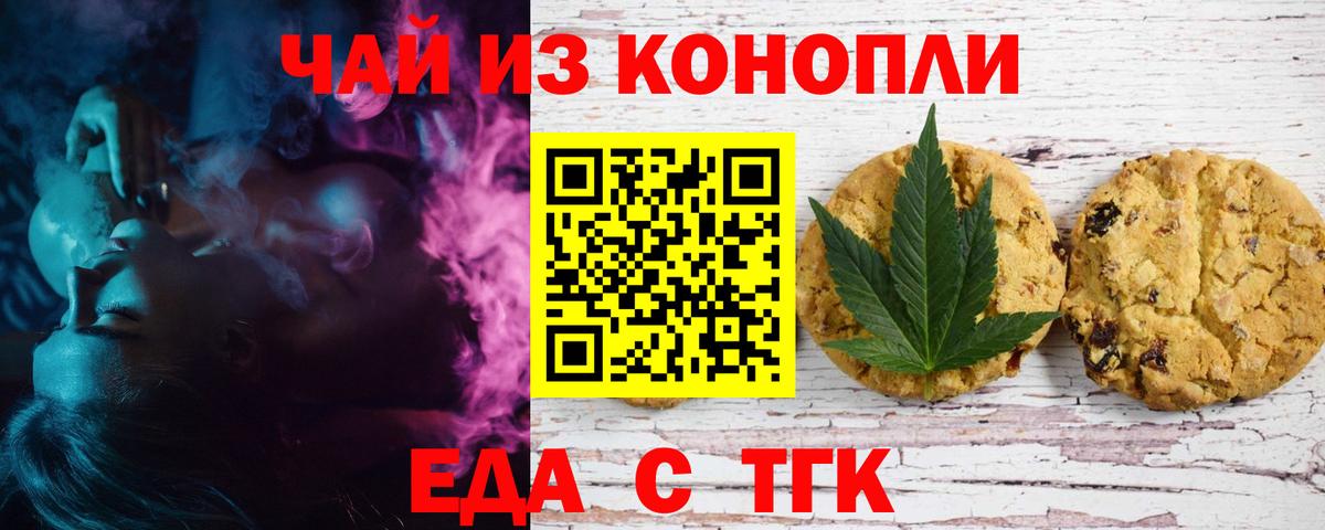 Еда ТГК конопля  Вход с VPN  Ливны 