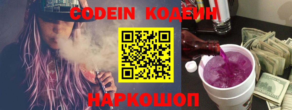 Ливны  Codein Purple Drank  Вход с VPN 